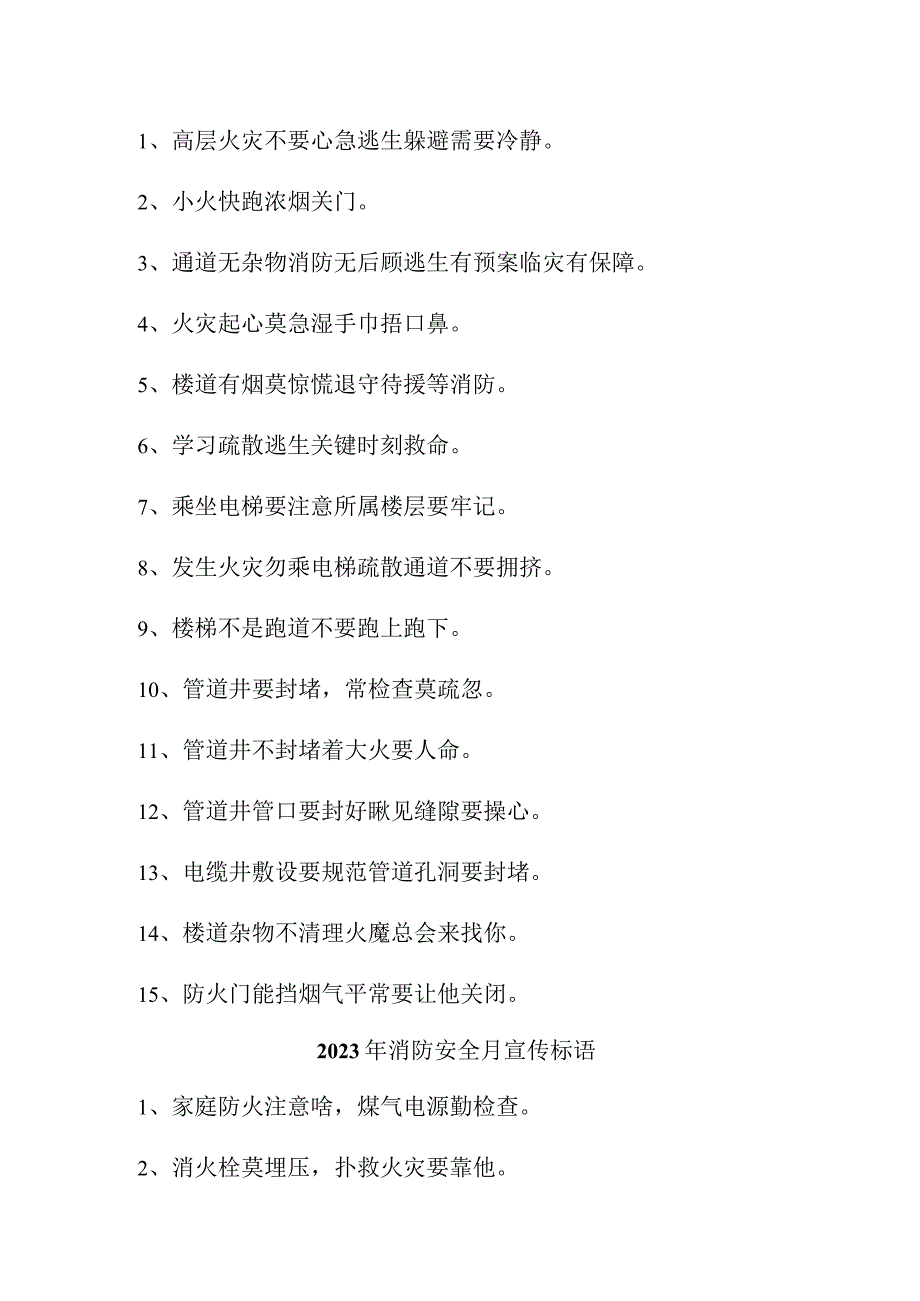 2023年风景区消防安全月宣传标语汇编3份.docx_第2页