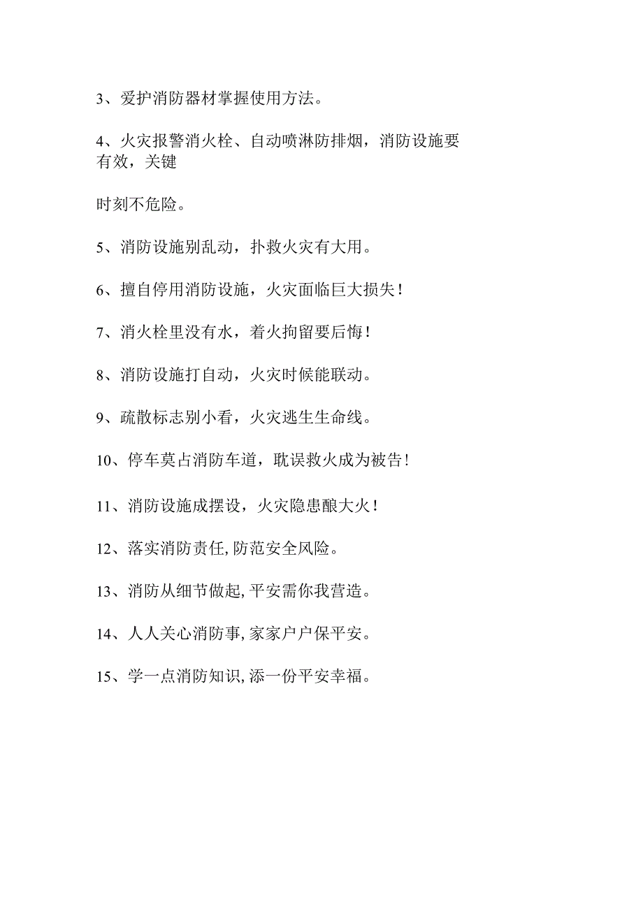 2023年风景区消防安全月宣传标语汇编3份.docx_第3页