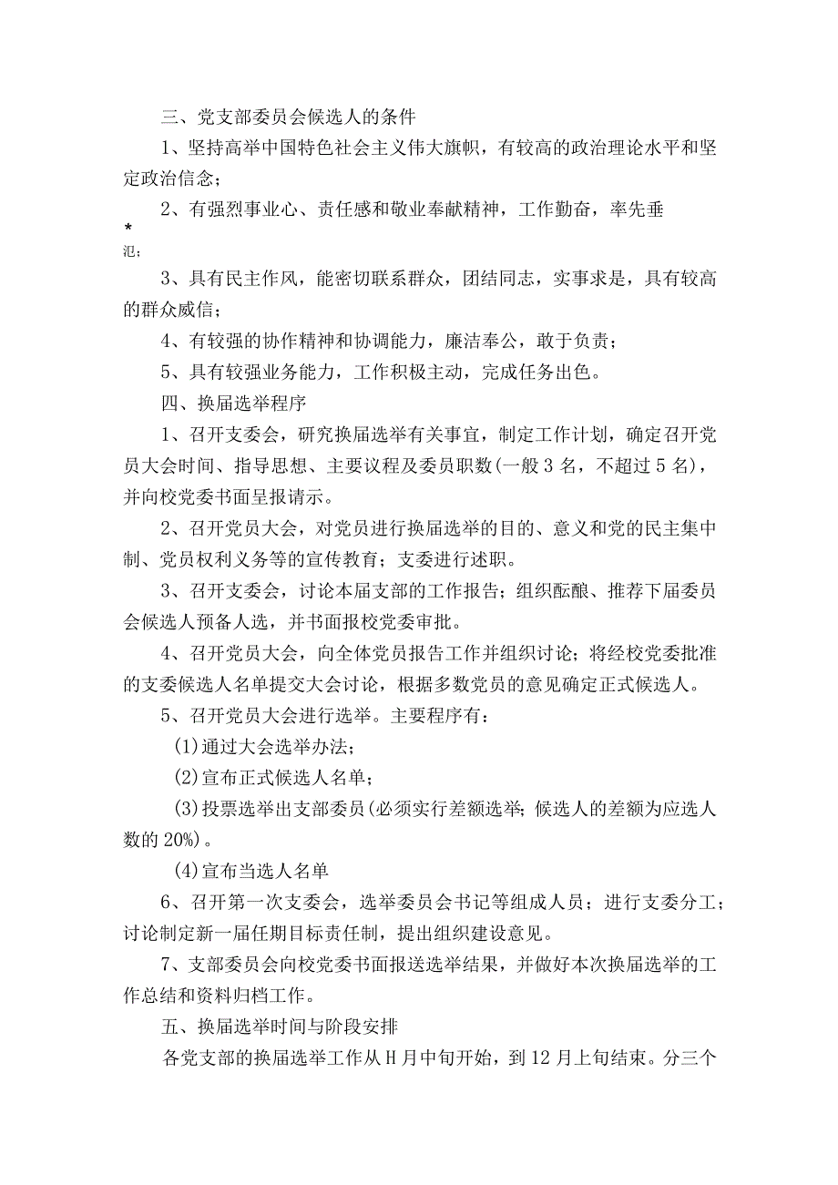 2023党支部换届选举工作实施方案9篇.docx_第2页