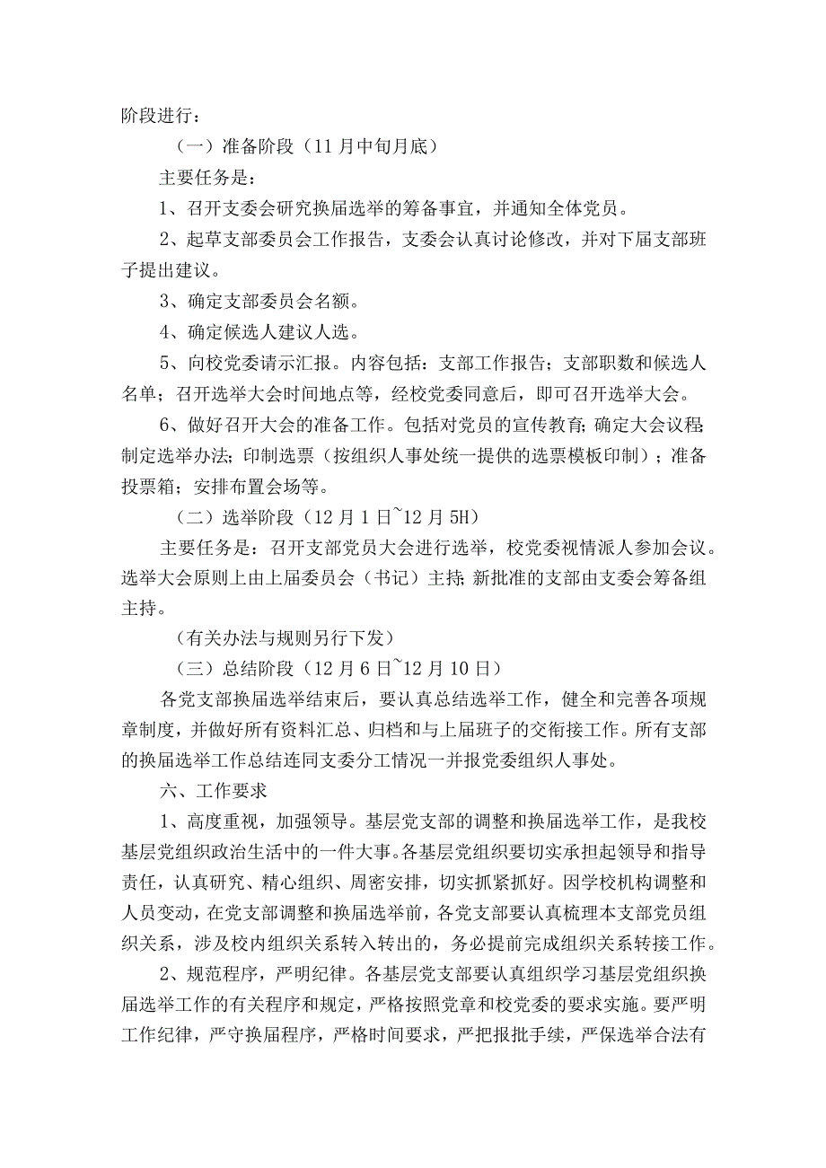 2023党支部换届选举工作实施方案9篇.docx_第3页