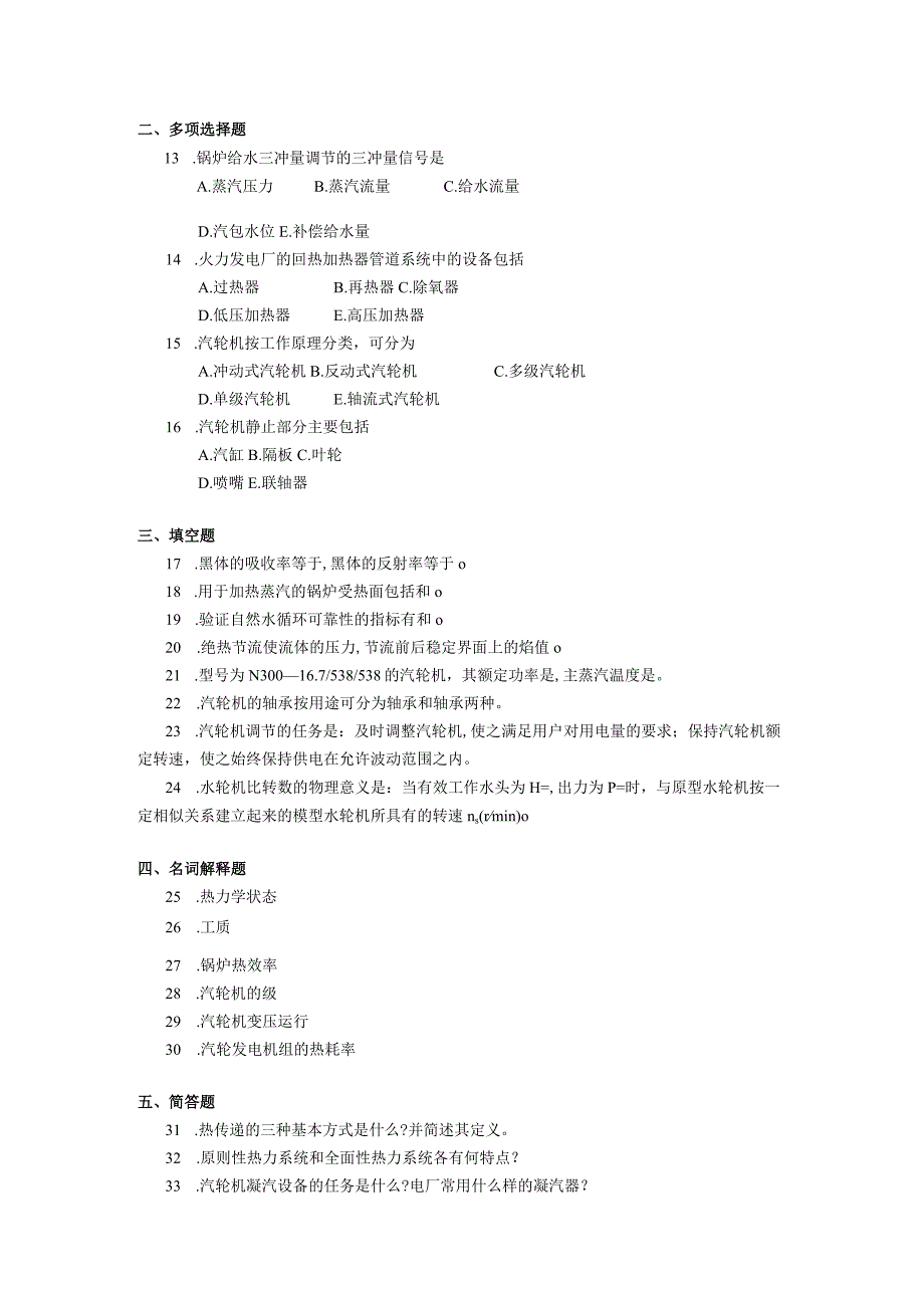 2019年04月自学考试02311《发电厂动力部分》试题.docx_第2页