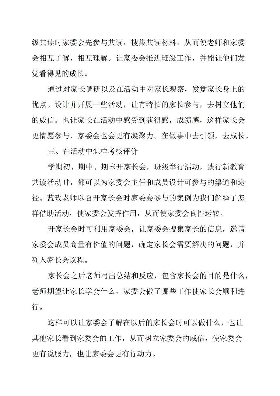 2023年《怎样建好班级家委会》课程记录.docx_第2页