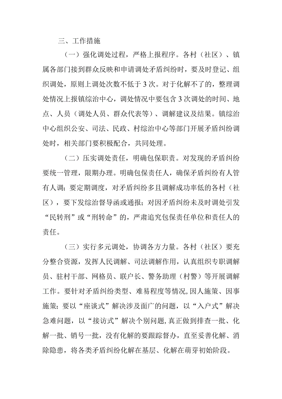 XX镇矛盾纠纷调处化解工作方案.docx_第2页