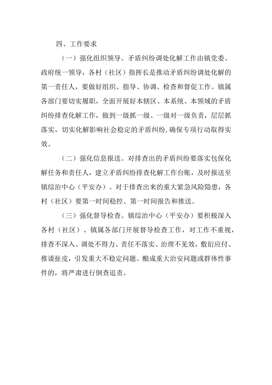 XX镇矛盾纠纷调处化解工作方案.docx_第3页