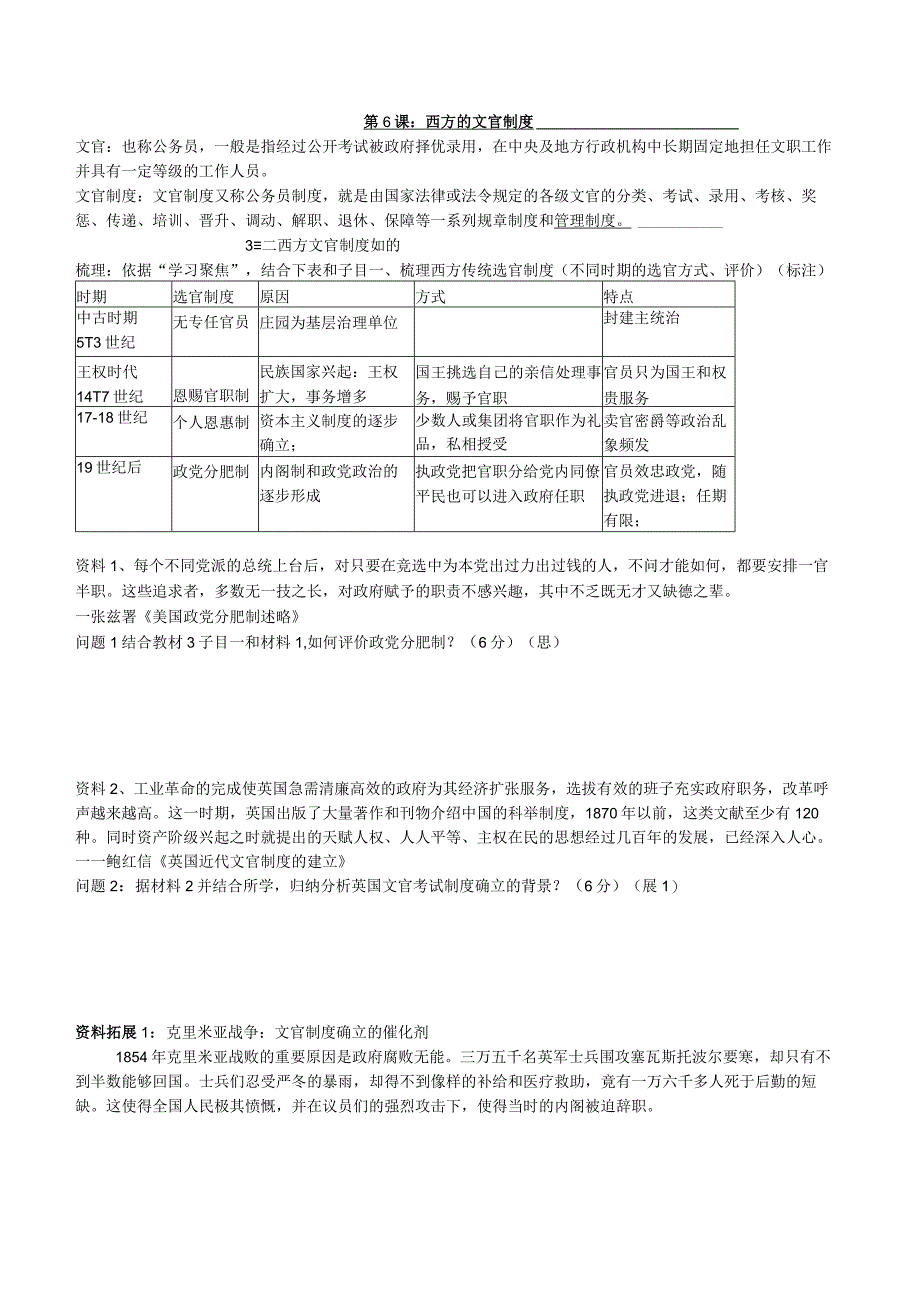 2023-2024学年部编版选择性必修一第6课 西方的文官制度【学案】.docx_第1页