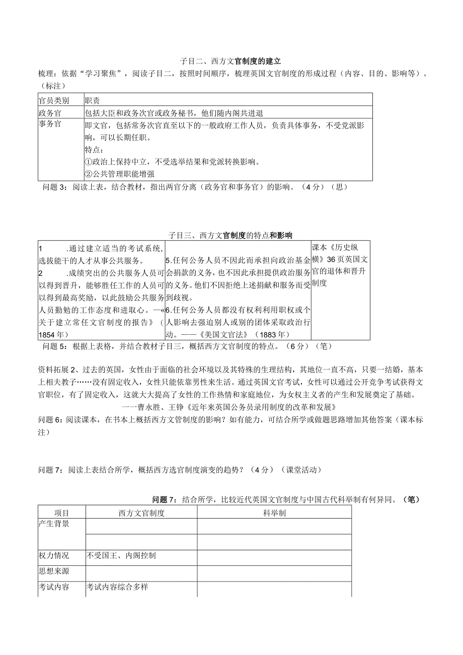 2023-2024学年部编版选择性必修一第6课 西方的文官制度【学案】.docx_第2页