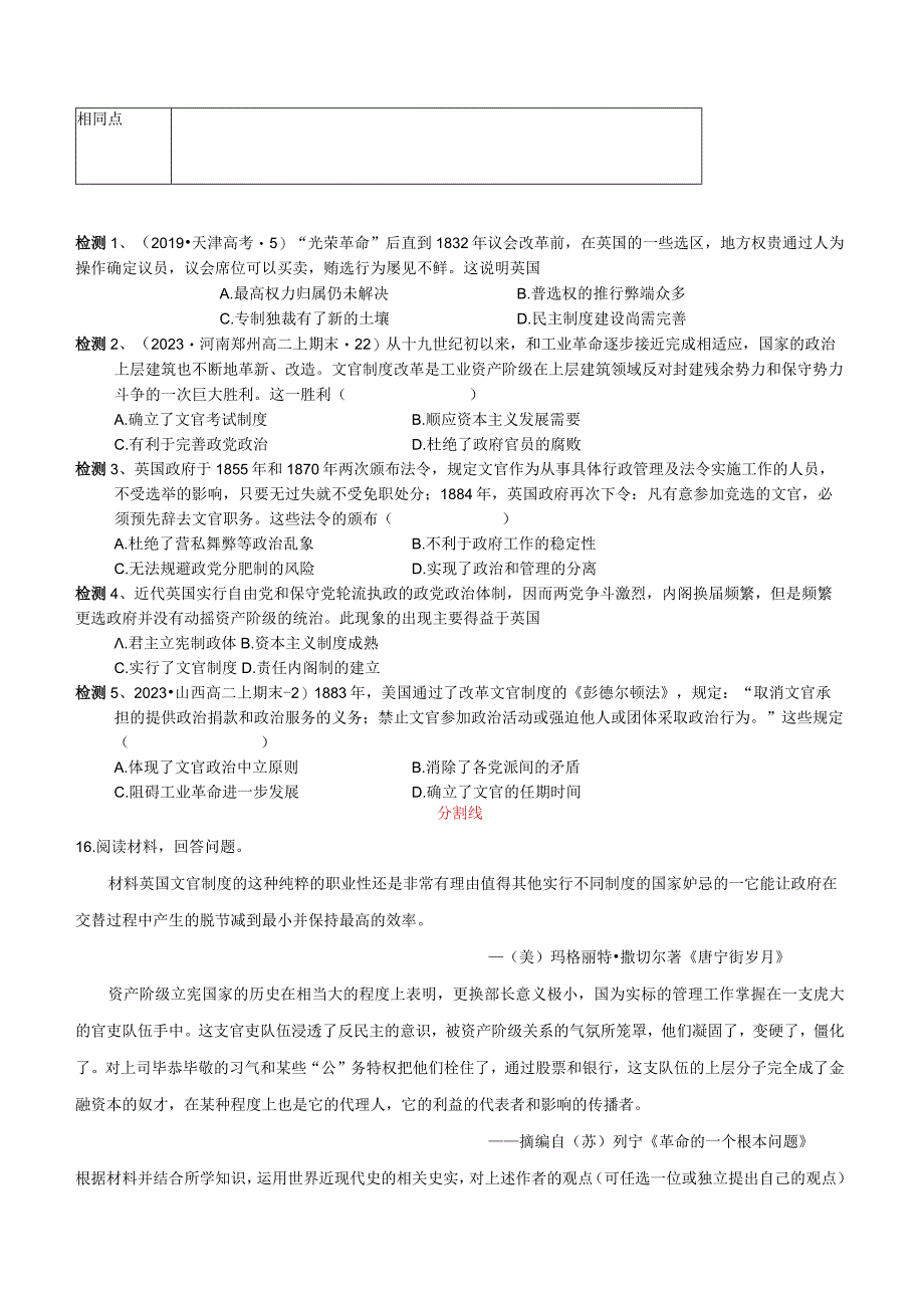 2023-2024学年部编版选择性必修一第6课 西方的文官制度【学案】.docx_第3页