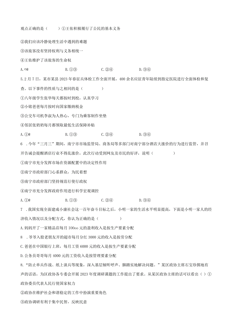 2022-2023学年广西北海市八年级（下）期末道德与法治试卷（含解析）.docx_第2页