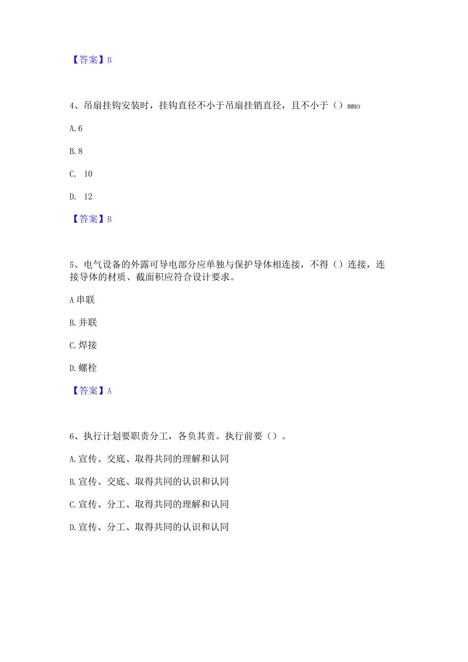 2022年-2023年质量员之设备安装质量专业管理实务通关提分题库及完整答案.docx_第2页