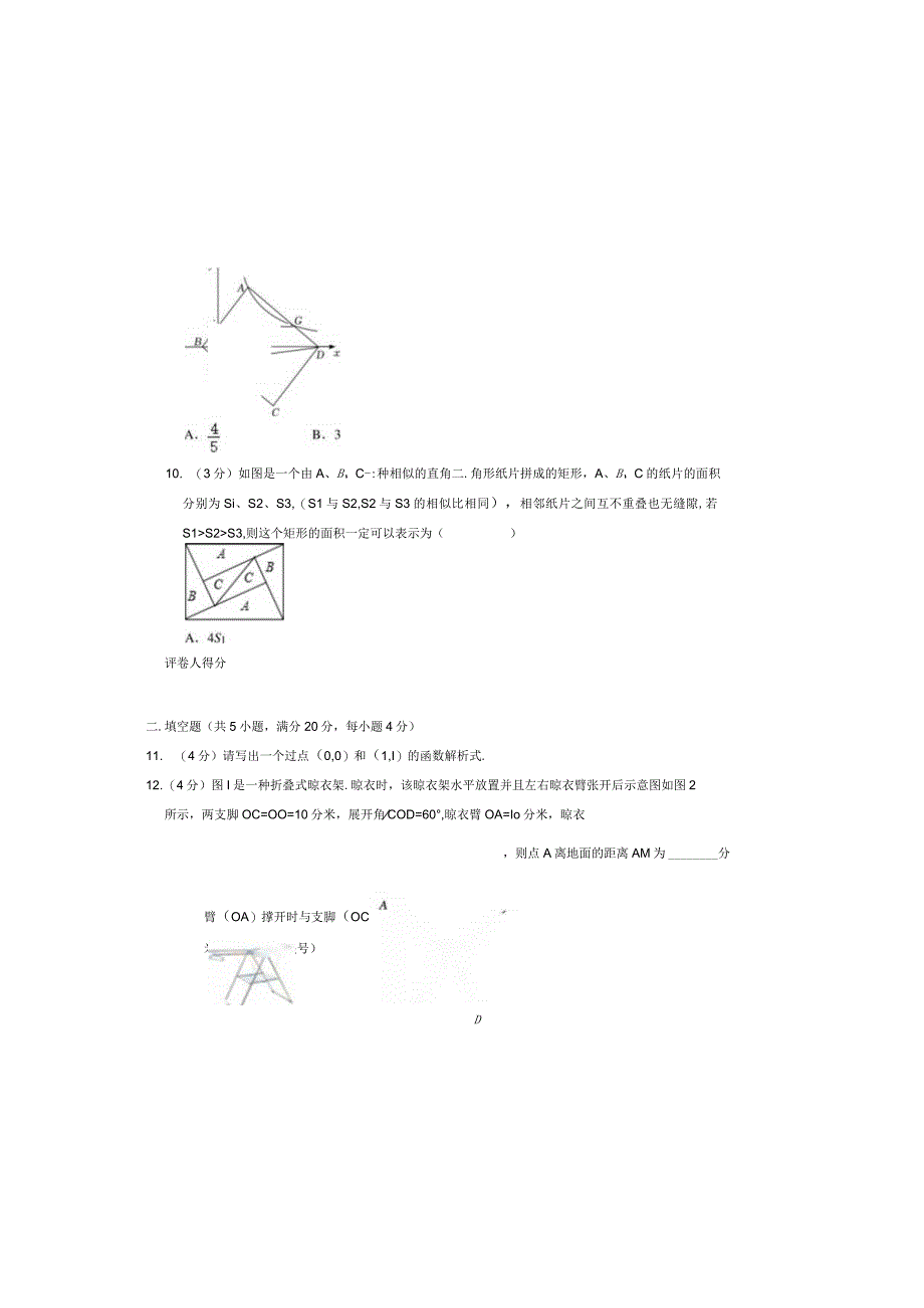 2022-2023学年襄州区程河镇中心学校九年级下学期期中测试.docx_第3页