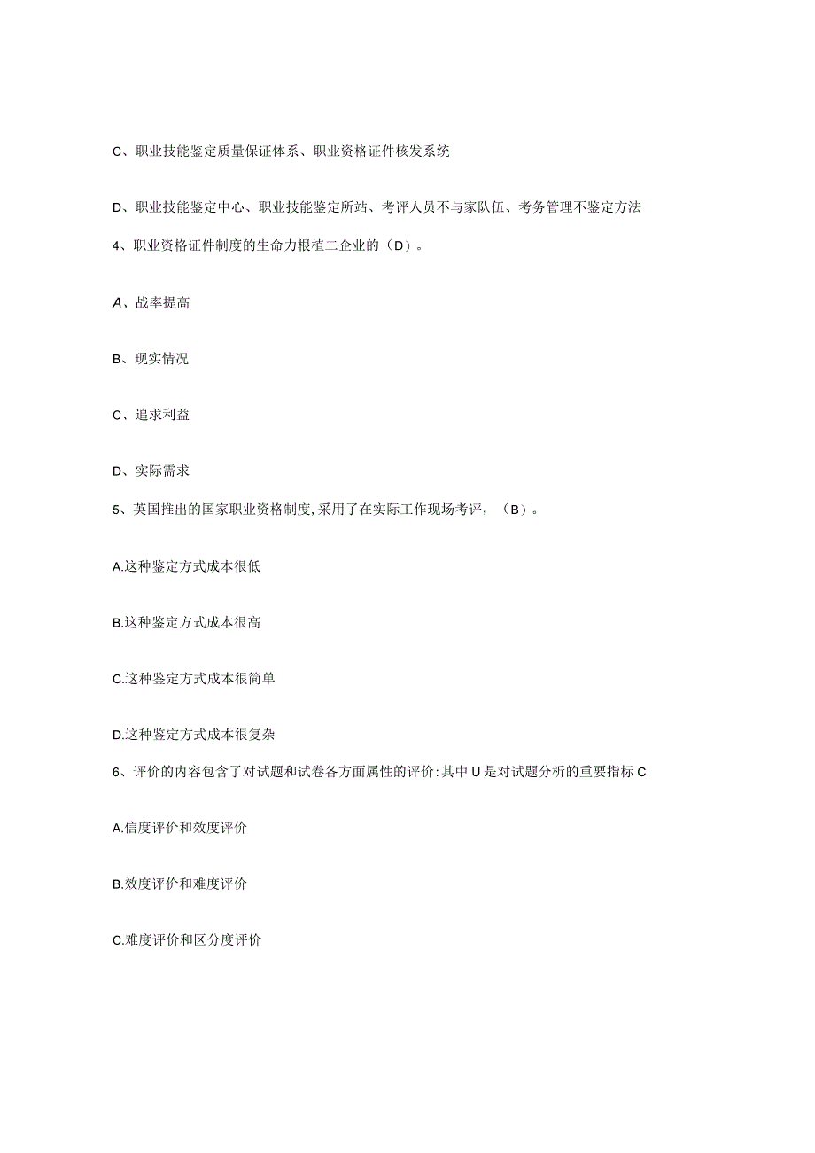 2023-2024年度重庆市考评员考试题库附答案基础题.docx_第2页