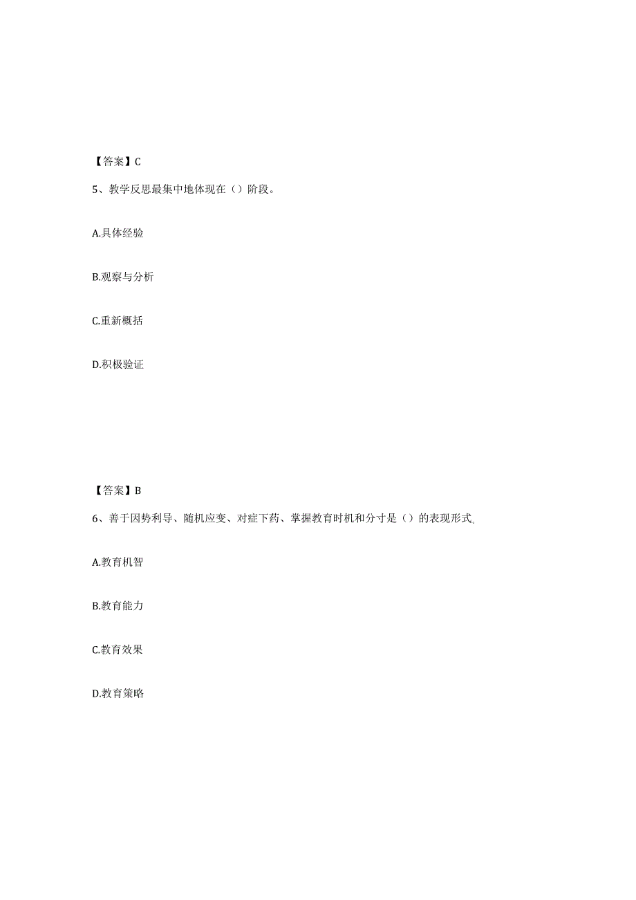 2023-2024年度内蒙古自治区高校教师资格证之高等教育心理学练习题四及答案.docx_第3页