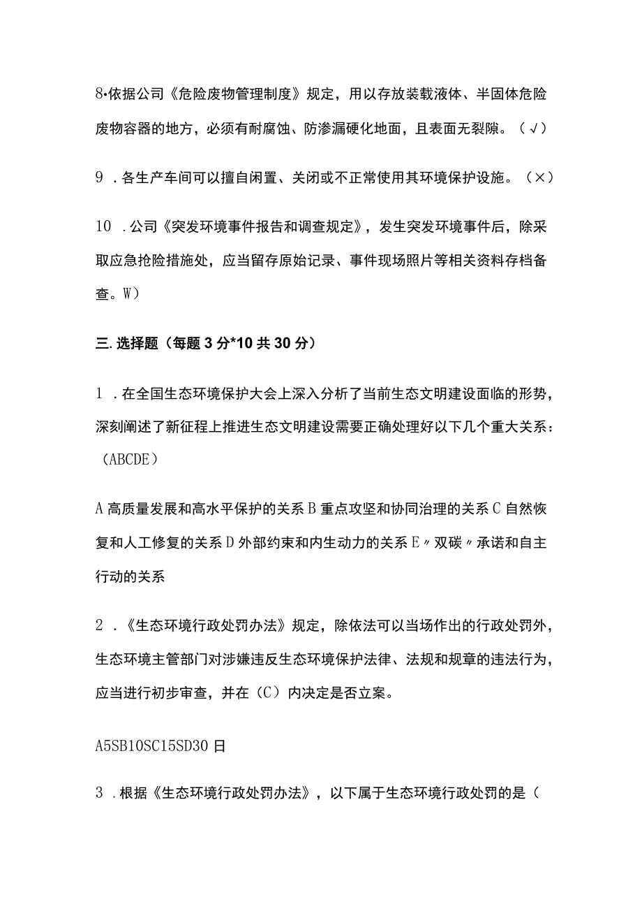 2023环境保护意识提升培训考试试卷含答案.docx_第3页