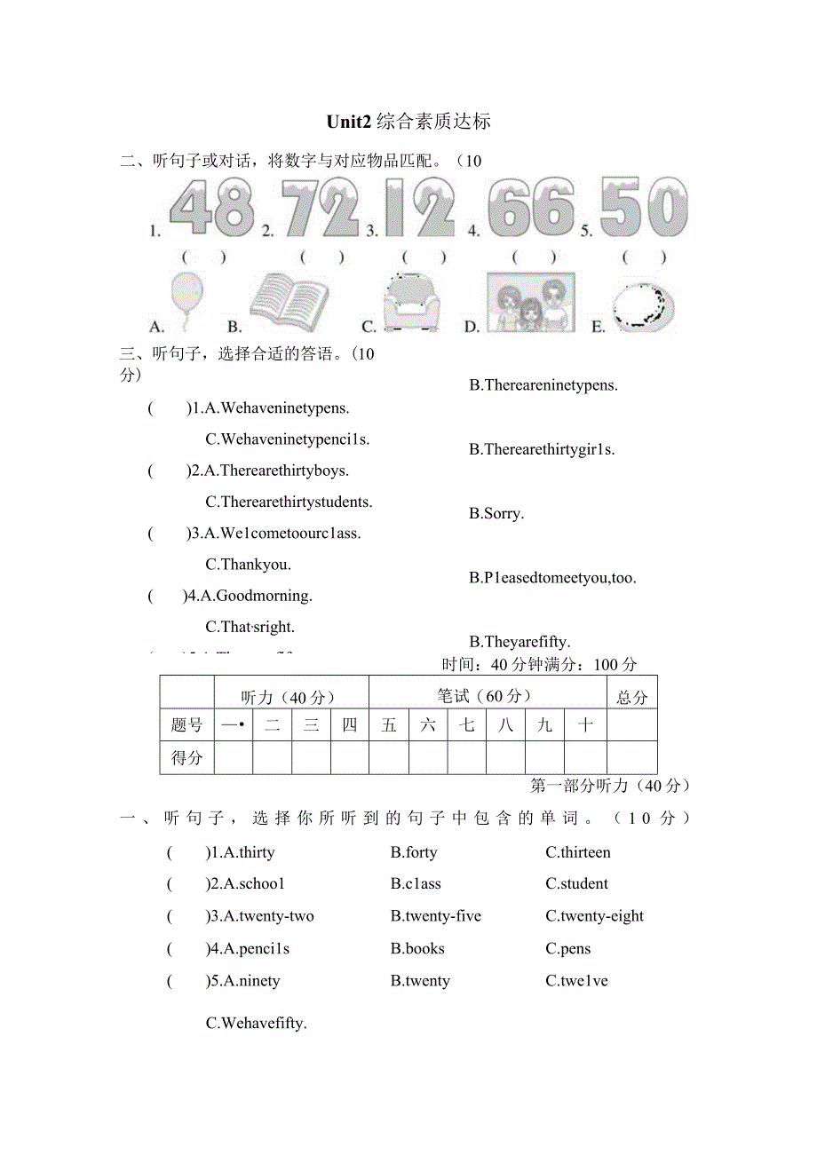 Unit 2 There are forty students in our class.综合素质达标卷（含答案）.docx_第1页