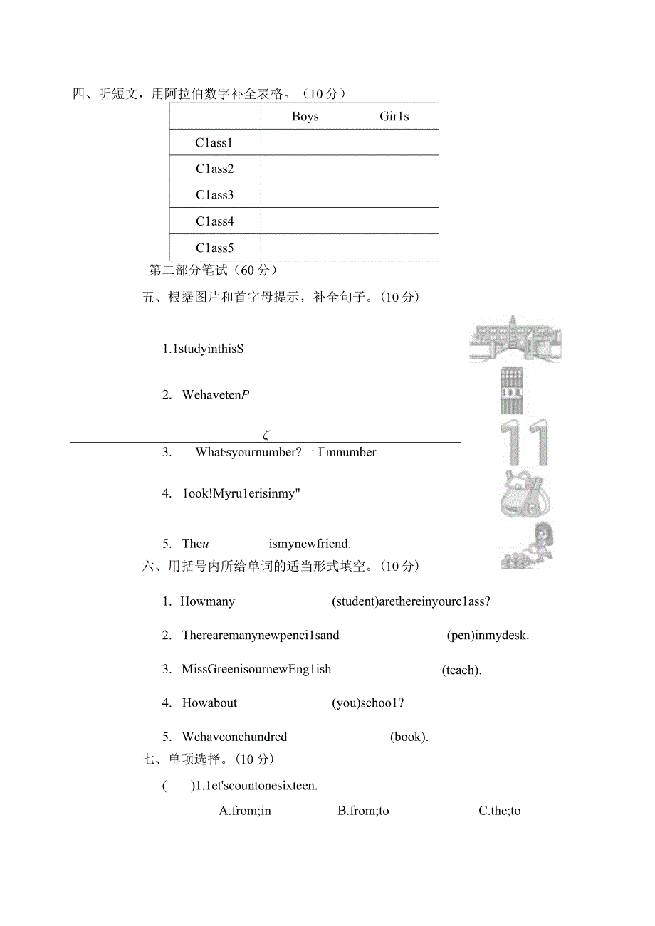 Unit 2 There are forty students in our class.综合素质达标卷（含答案）.docx_第2页