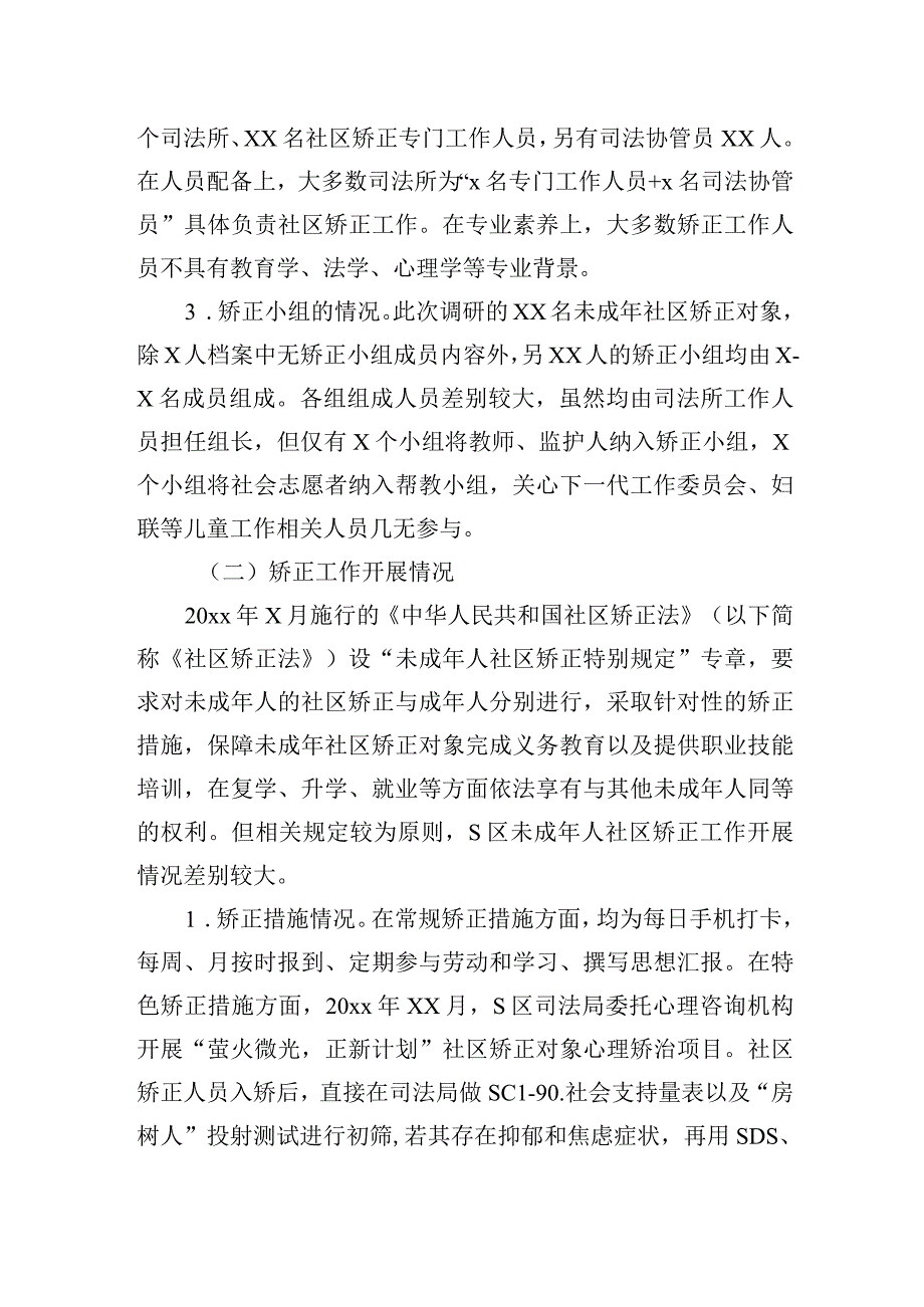 2023年关于未成年人社区矫正检察监督问题与对策.docx_第2页