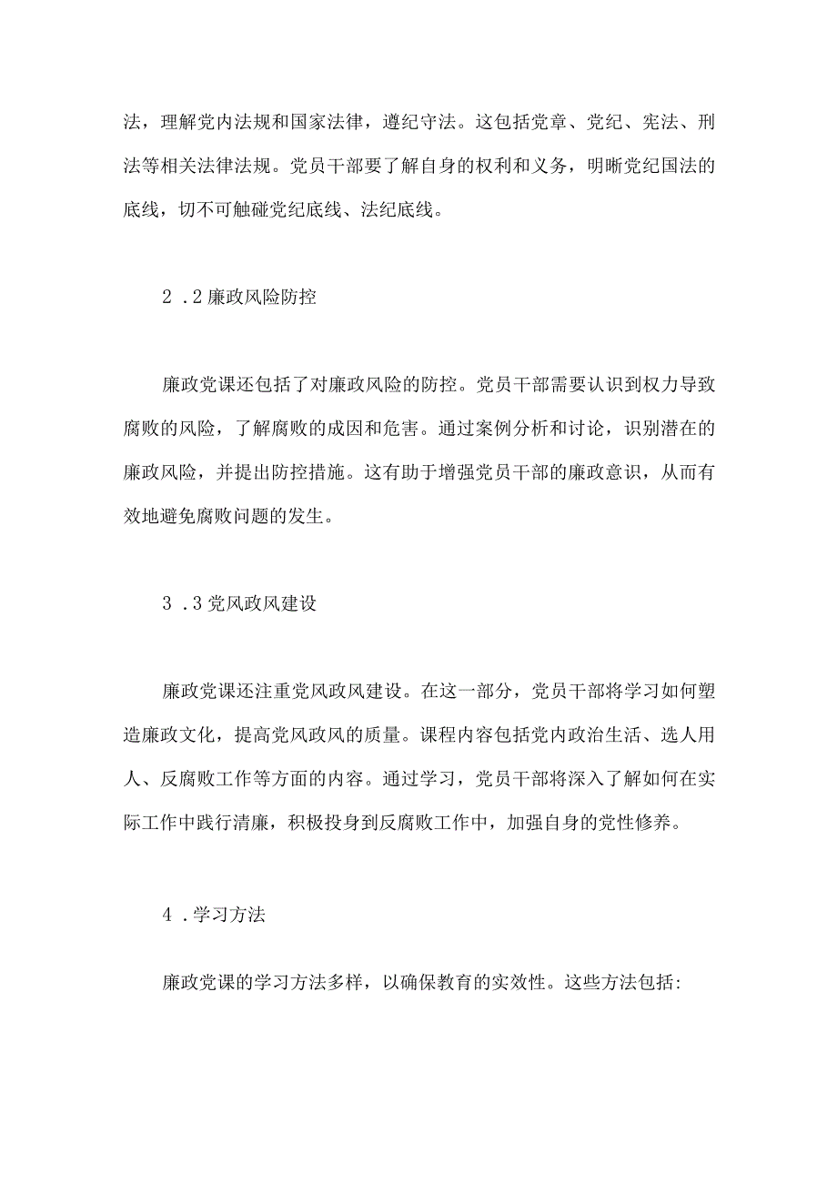 10月份廉政党课《以学正风弘扬清廉之风推动主题教育取得实效》.docx_第2页