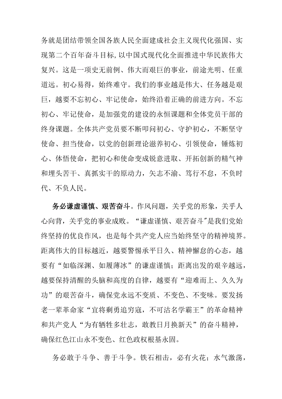 2篇研讨发言：牢记“三个务必”担当时代重任.docx_第2页