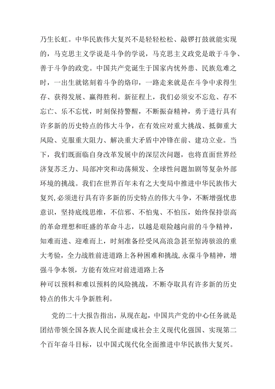 2篇研讨发言：牢记“三个务必”担当时代重任.docx_第3页