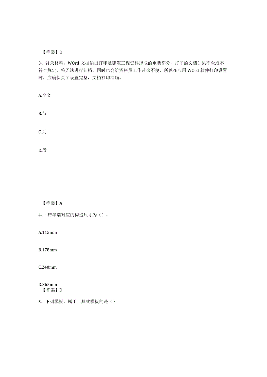 2023-2024年度湖南省资料员之资料员基础知识题库综合试卷B卷附答案.docx_第2页