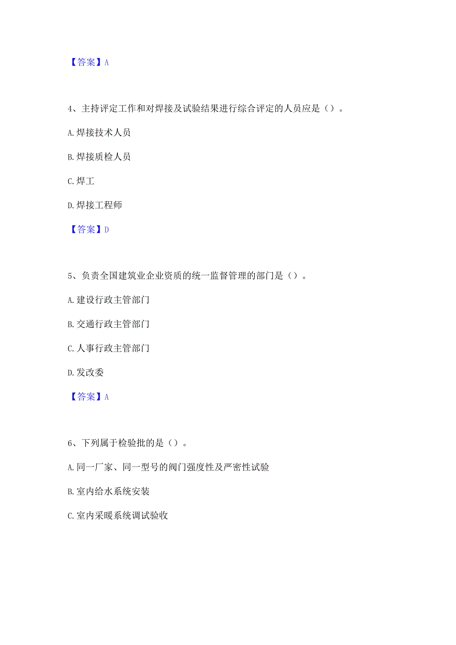 2022年-2023年质量员之设备安装质量基础知识自测提分题库加精品答案.docx_第2页