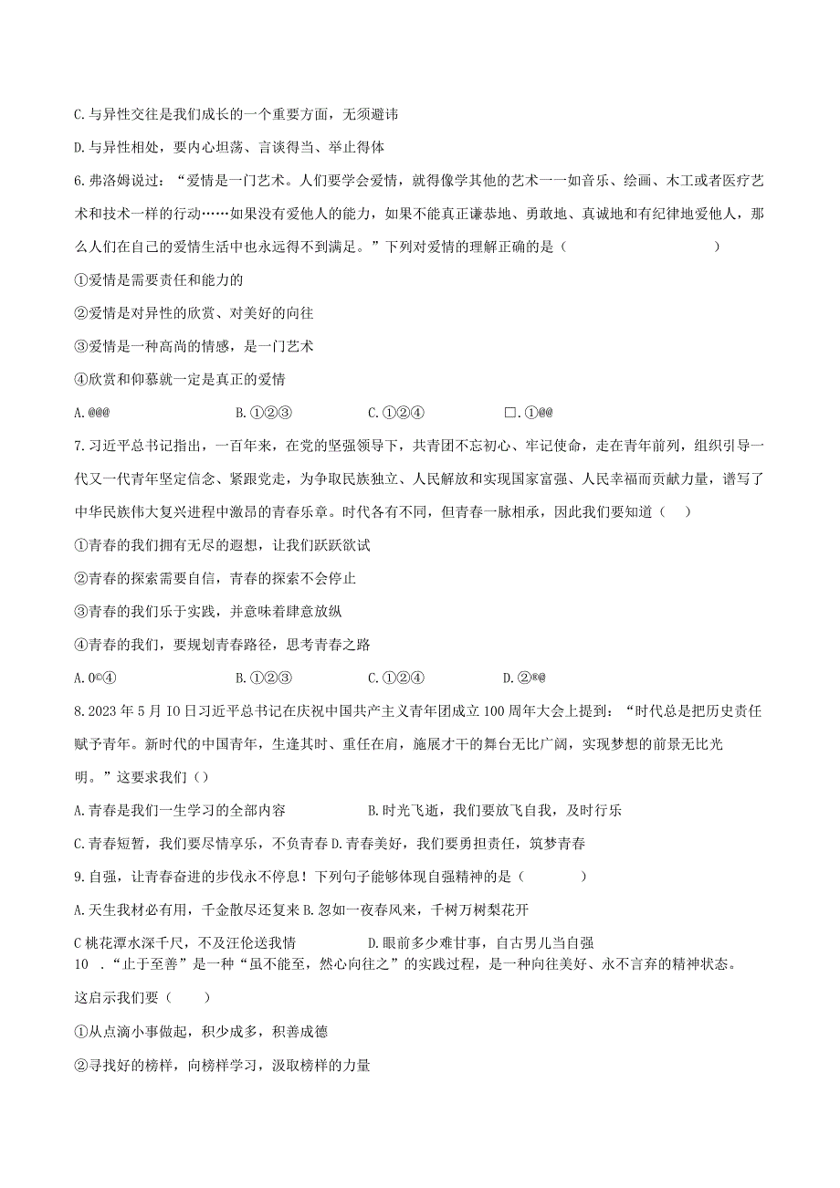 2022-2023学年黑龙江省佳木斯二十中、十三中、三中七年级（下）期末道德与法治试卷（含解析）.docx_第2页