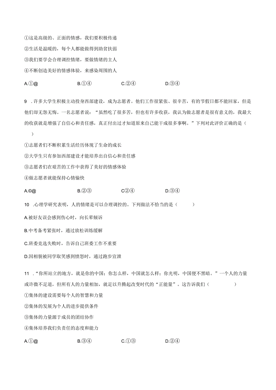 2022-2023学年河北省保定市莲池区七年级（下）期末道德与法治试卷（含解析）.docx_第3页