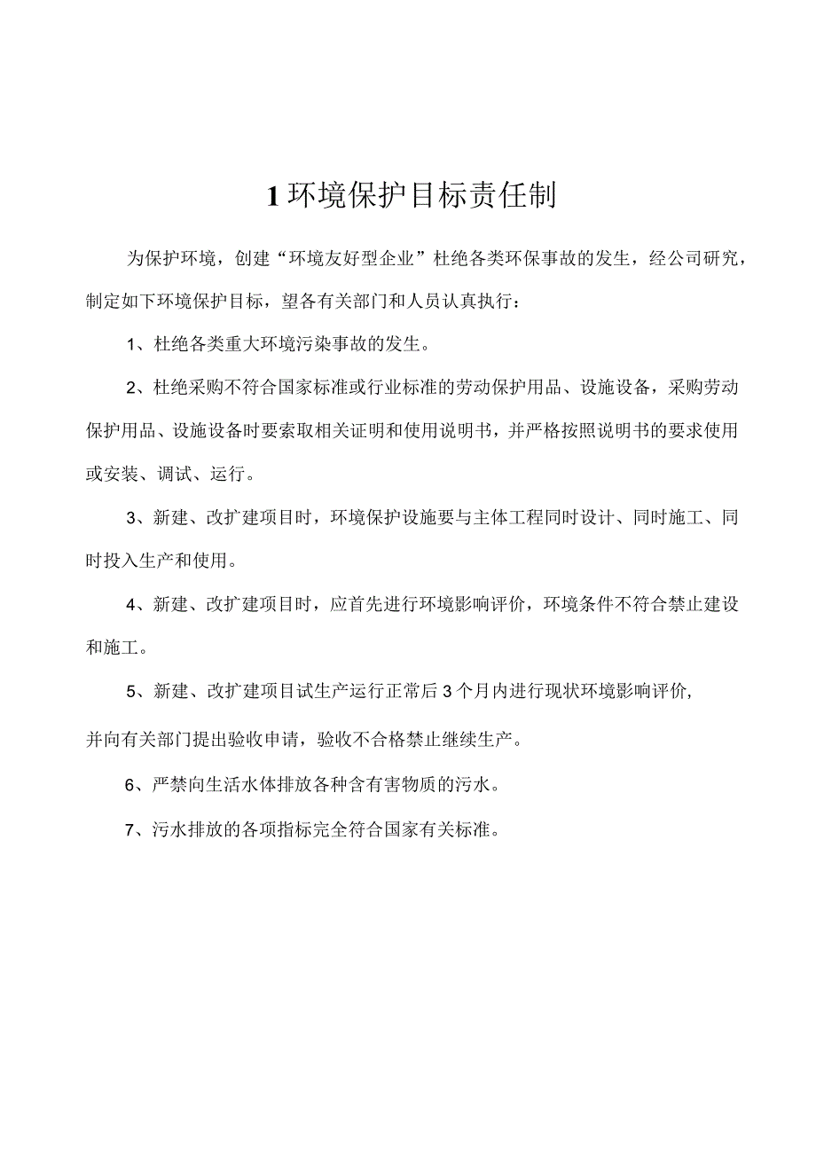 02.【制度】化工企业环保管理制度汇编（68页）.docx_第3页