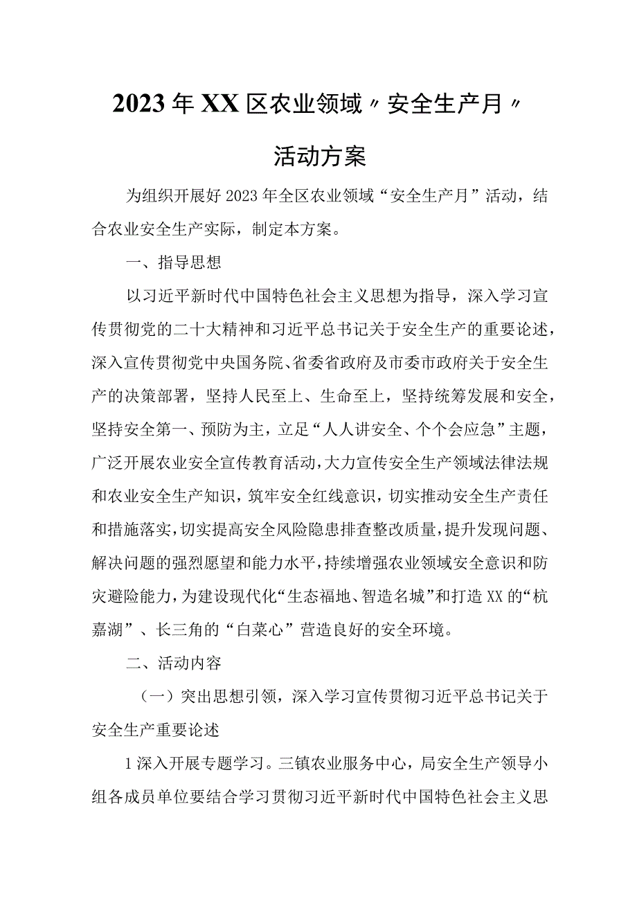 2023年XX区农业领域“安全生产月”活动方案.docx_第1页