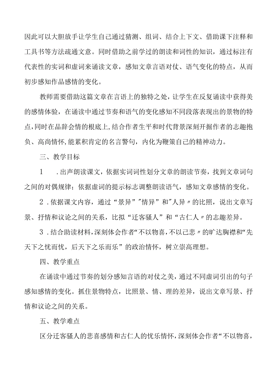 2023年《岳阳楼记》教学设计.docx_第2页