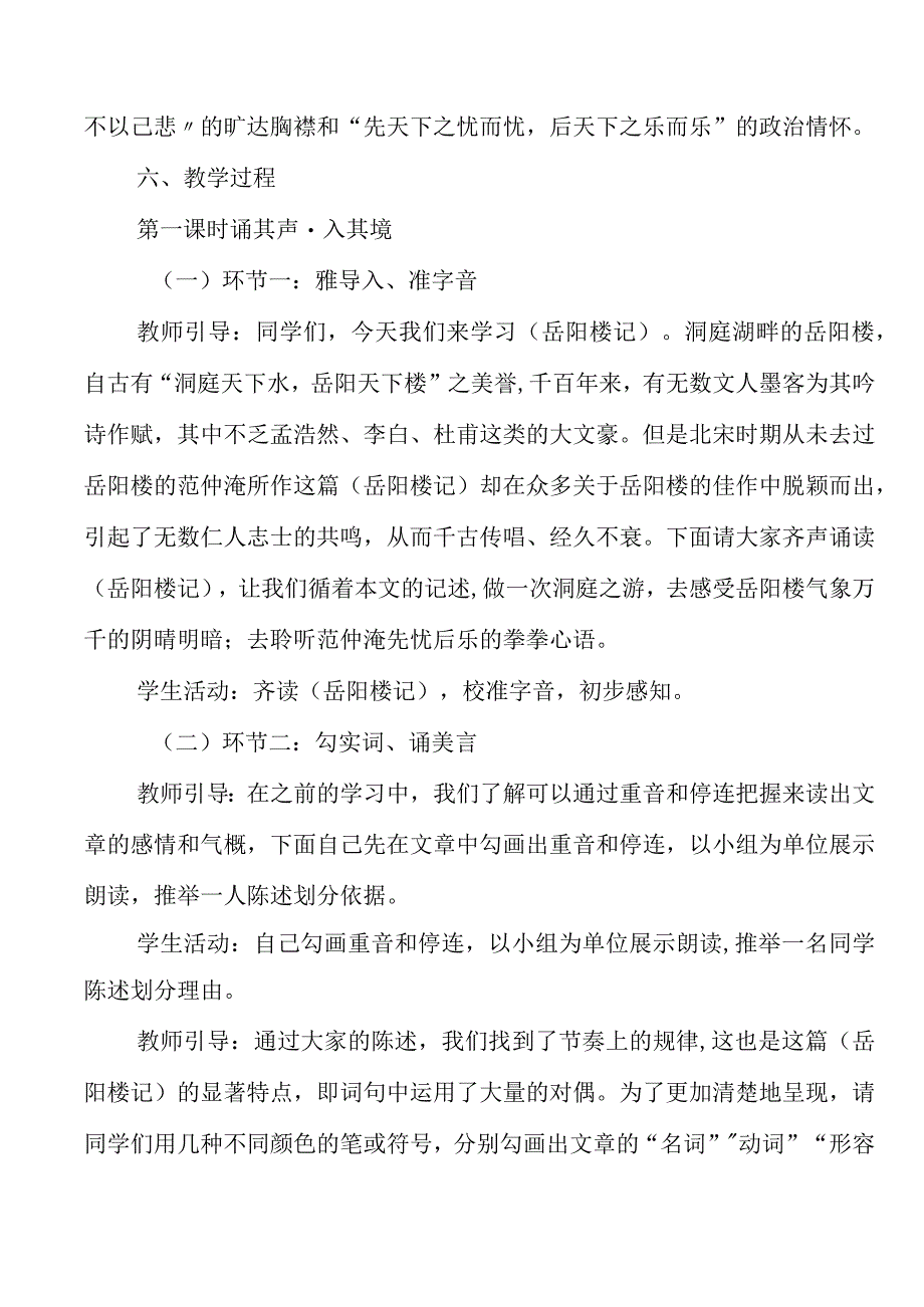 2023年《岳阳楼记》教学设计.docx_第3页