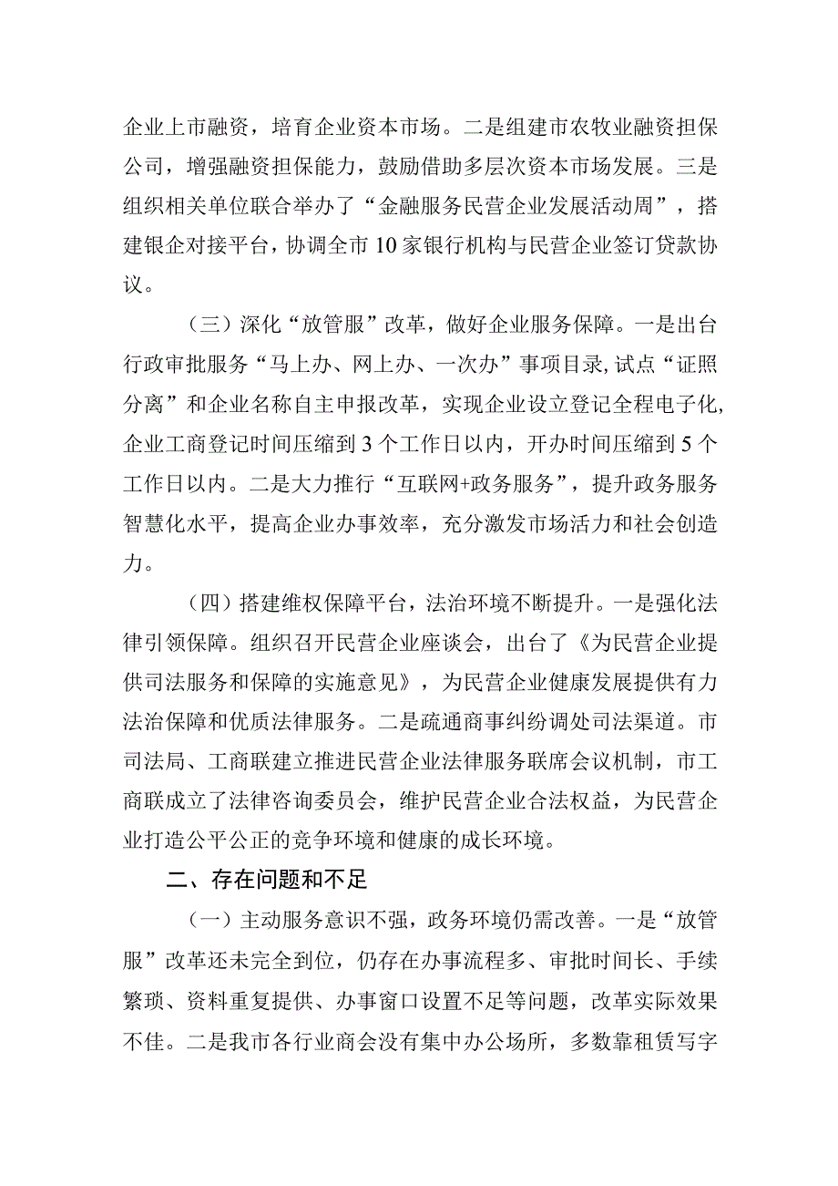 2023年关于全市优化营商环境有关工作进展情况的报告.docx_第2页