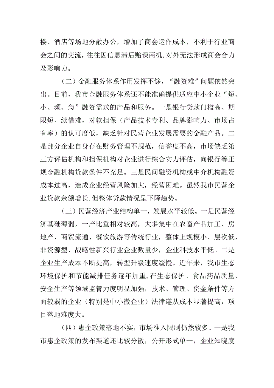 2023年关于全市优化营商环境有关工作进展情况的报告.docx_第3页