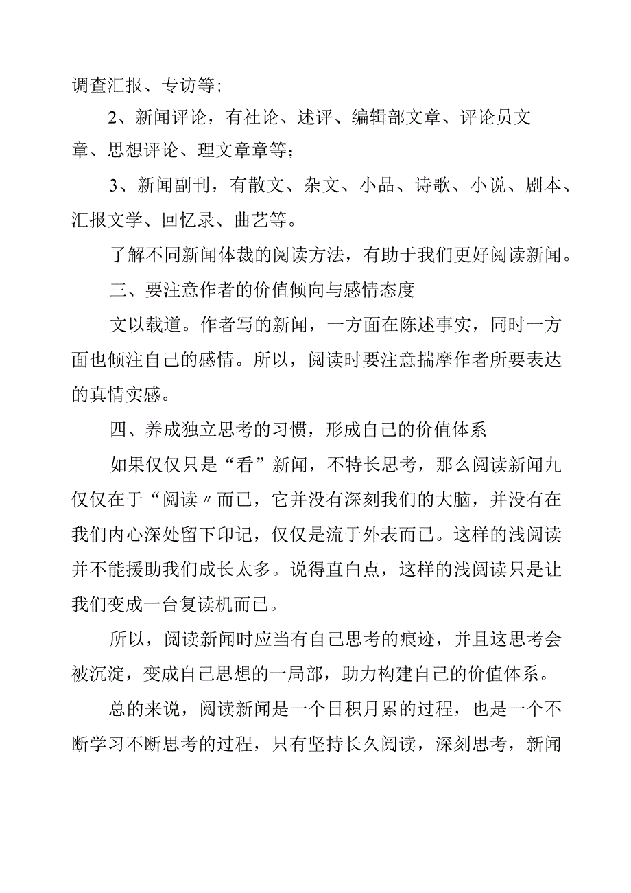 2023年初步接触“新闻阅读”的初中同学：如何有效阅读新闻.docx_第2页