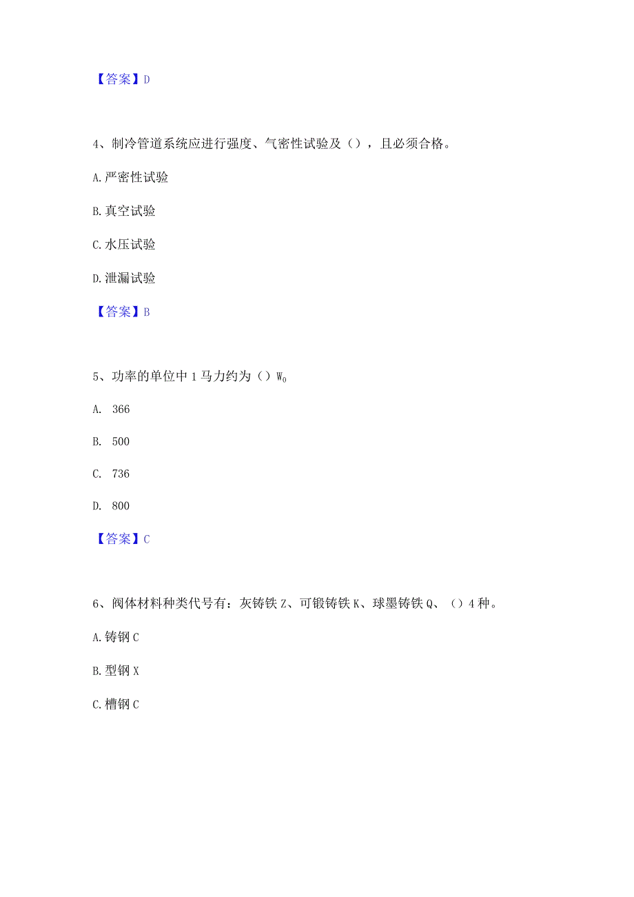 2022年-2023年质量员之设备安装质量专业管理实务通关题库(附答案).docx_第2页