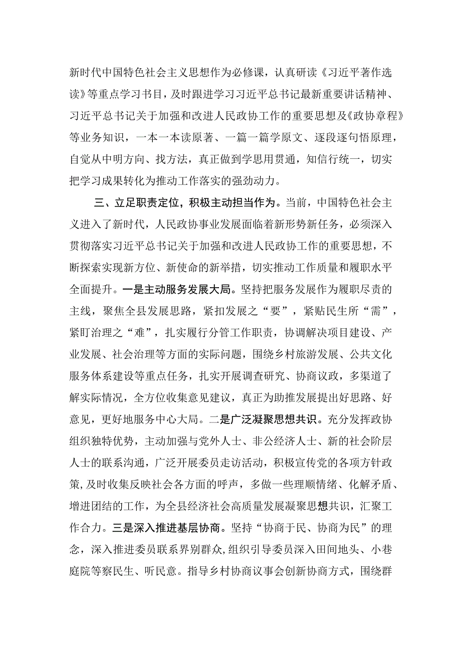 2023年政协主席在县委理论学习中心组主题′教育专题读书班上的研讨交流发言.docx_第2页