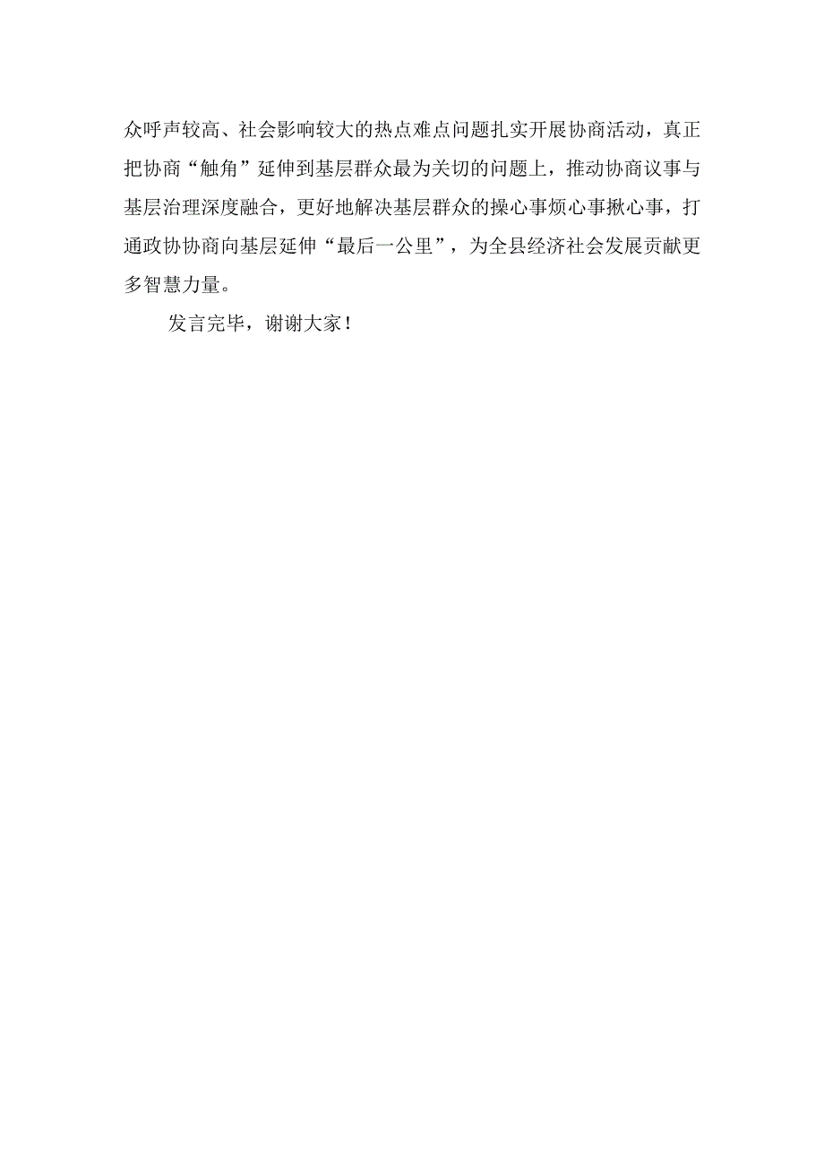 2023年政协主席在县委理论学习中心组主题′教育专题读书班上的研讨交流发言.docx_第3页