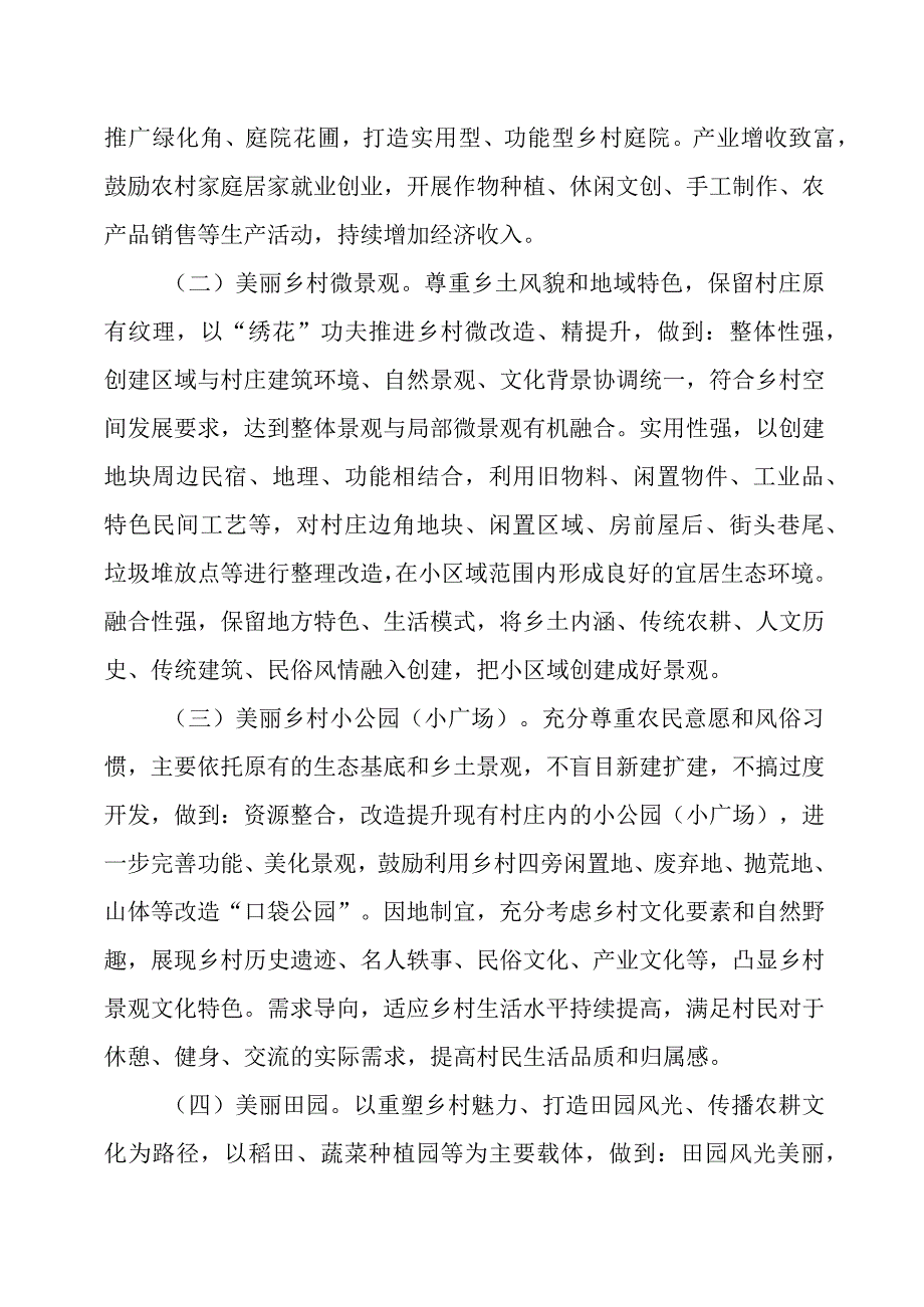 XX镇乡村建设“五个美丽”创建工作方案.docx_第2页