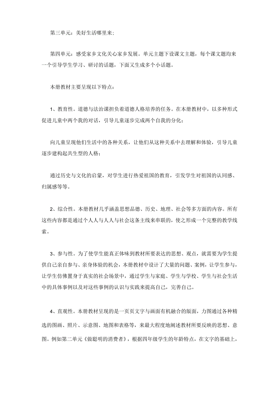 2023年最新的2023年春部编版《道德与法治》四年级下册教学计划.docx_第2页