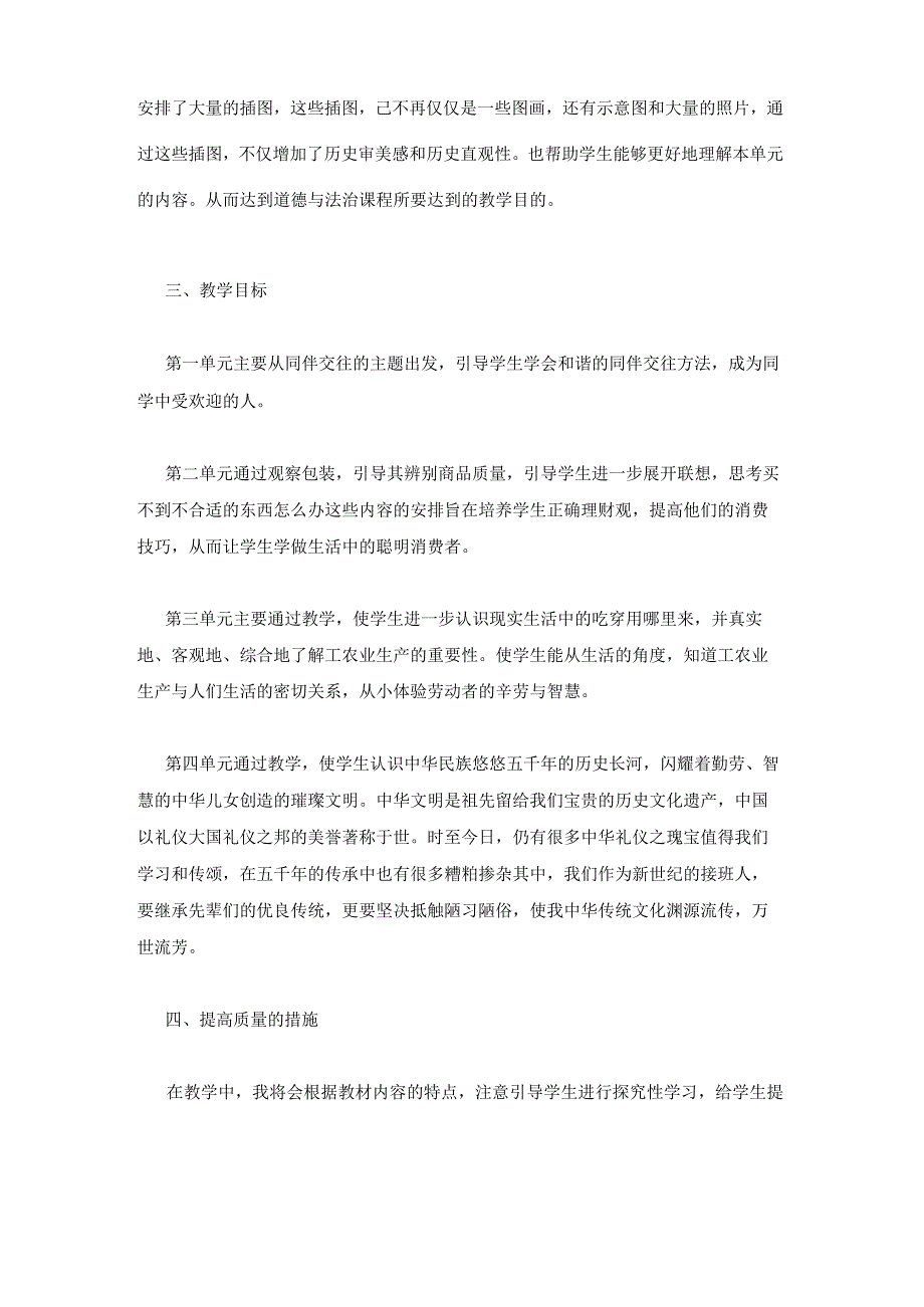 2023年最新的2023年春部编版《道德与法治》四年级下册教学计划.docx_第3页