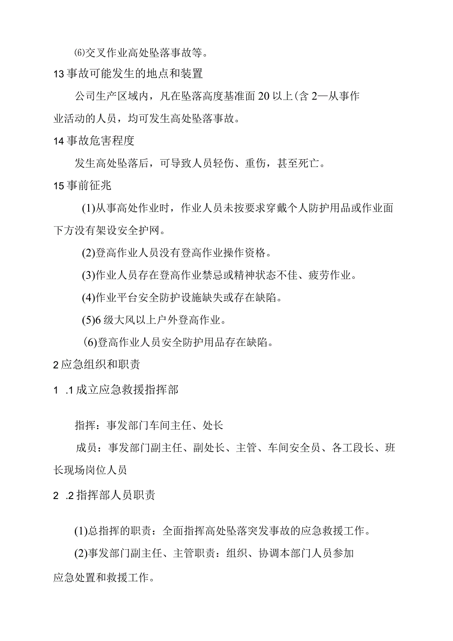 5.髙处坠落事故现场处置方案.docx_第2页