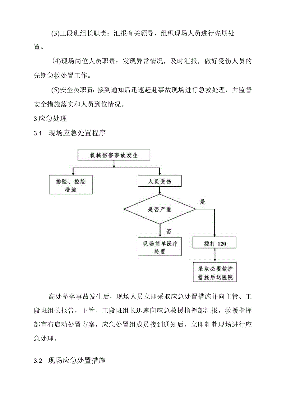 5.髙处坠落事故现场处置方案.docx_第3页