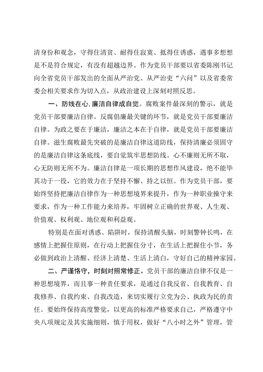 4篇2023“以案促改”作风建设大讨论心得体会.docx_第2页