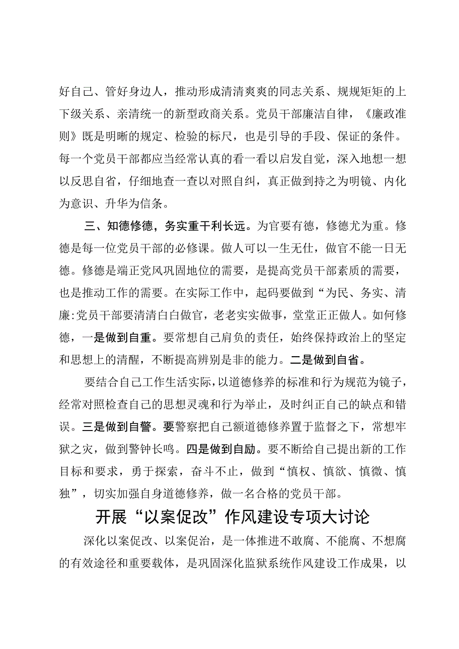 4篇2023“以案促改”作风建设大讨论心得体会.docx_第3页