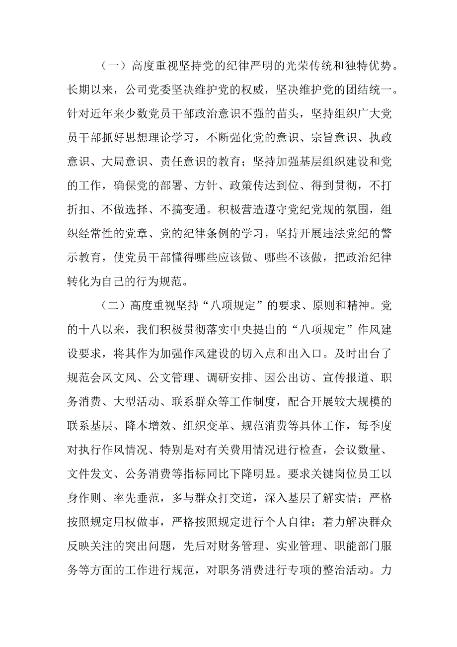 2023年国有企业领导班子民主生活会对照检查报告材料.docx_第2页