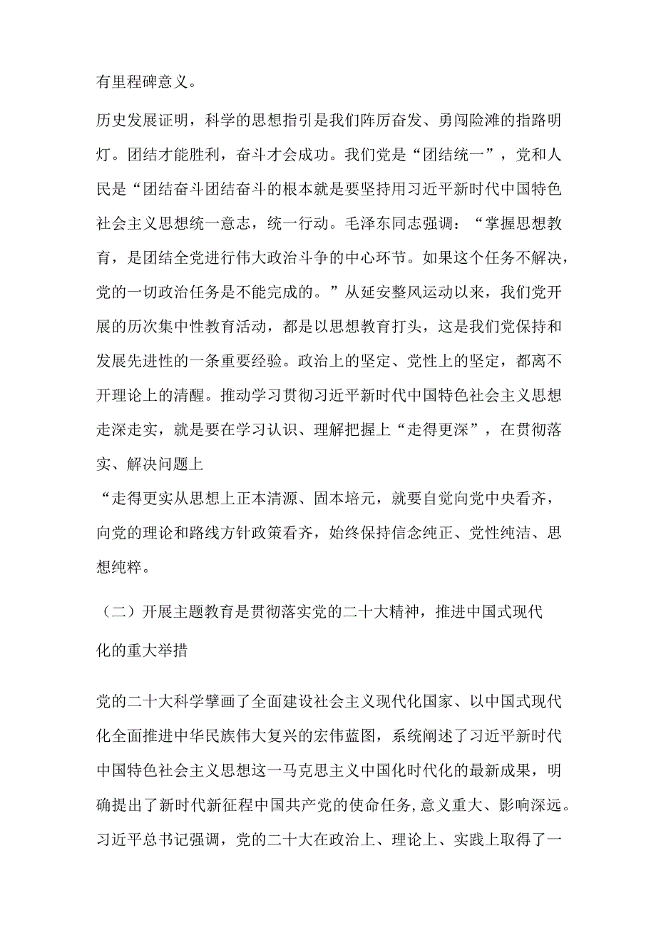 2023年主题教育专题党课讲稿范文精选8篇.docx_第2页