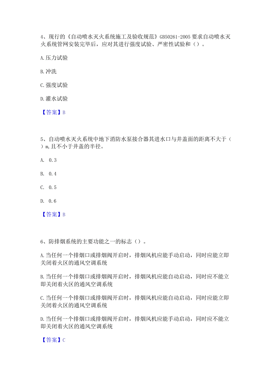 2022年-2023年质量员之设备安装质量专业管理实务综合检测试卷A卷含答案.docx_第2页