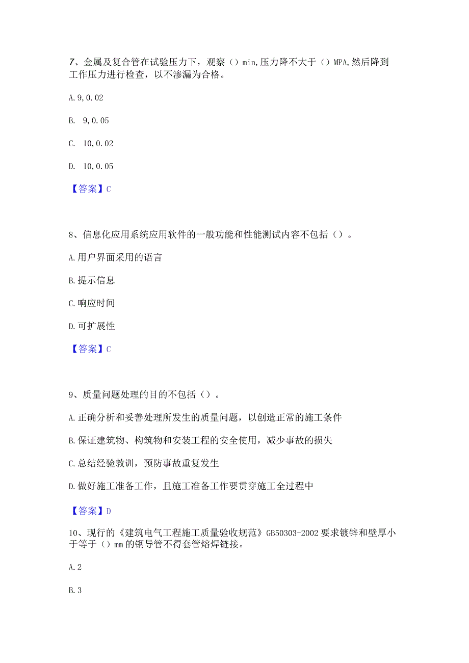 2022年-2023年质量员之设备安装质量专业管理实务综合检测试卷A卷含答案.docx_第3页