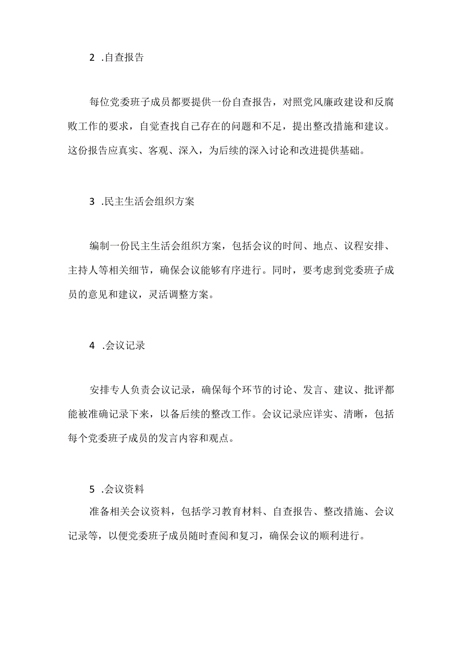 2023年党委班子考核民主生活会对照检查材料.docx_第2页