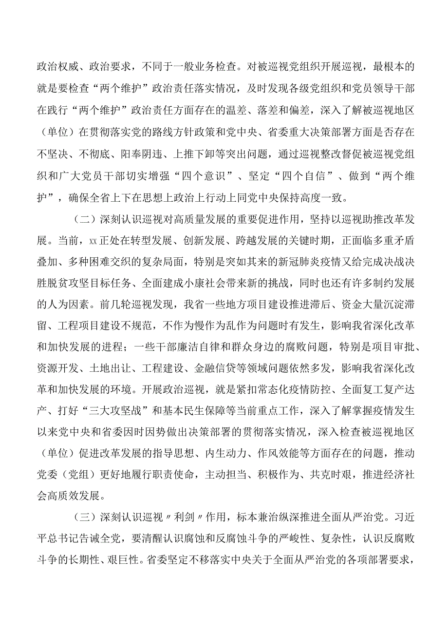 2023年度巡视巡查整改专题民主生活会巡视整改集体学习会的讲话多篇汇编.docx_第2页